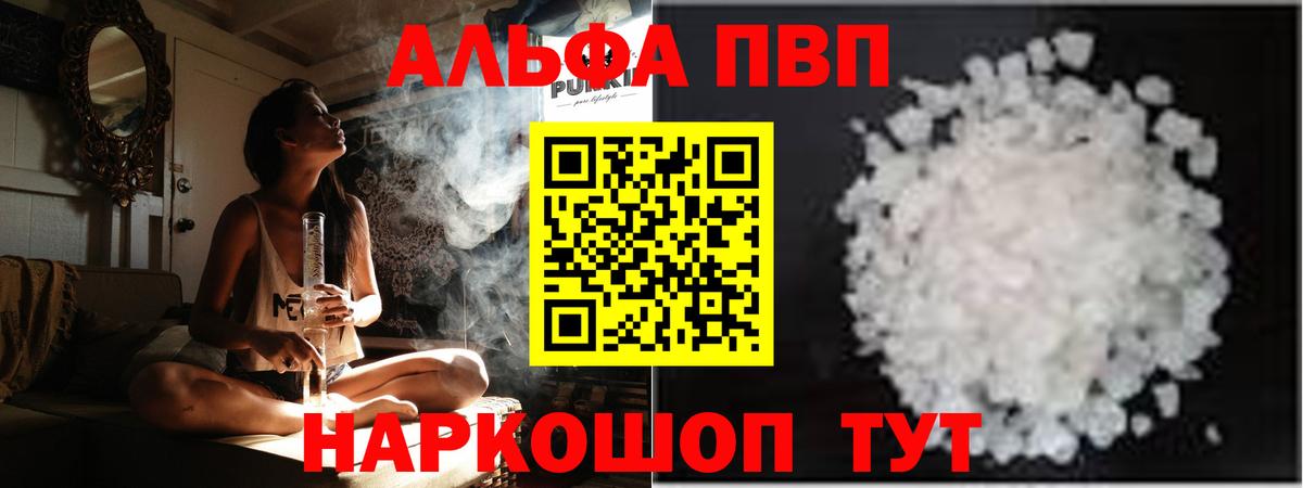 Alfa_PVP Соль Апрелевка