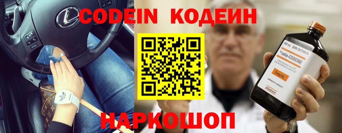 Кодеиновый сироп Lean Purple Drank Апрелевка