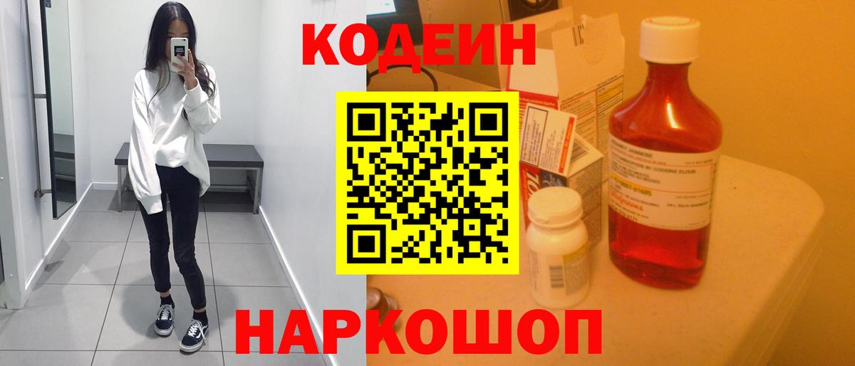 Апрелевка  Кодеин Purple Drank  Кодеиновый сироп Lean Purple Drank  Вход с VPN 
