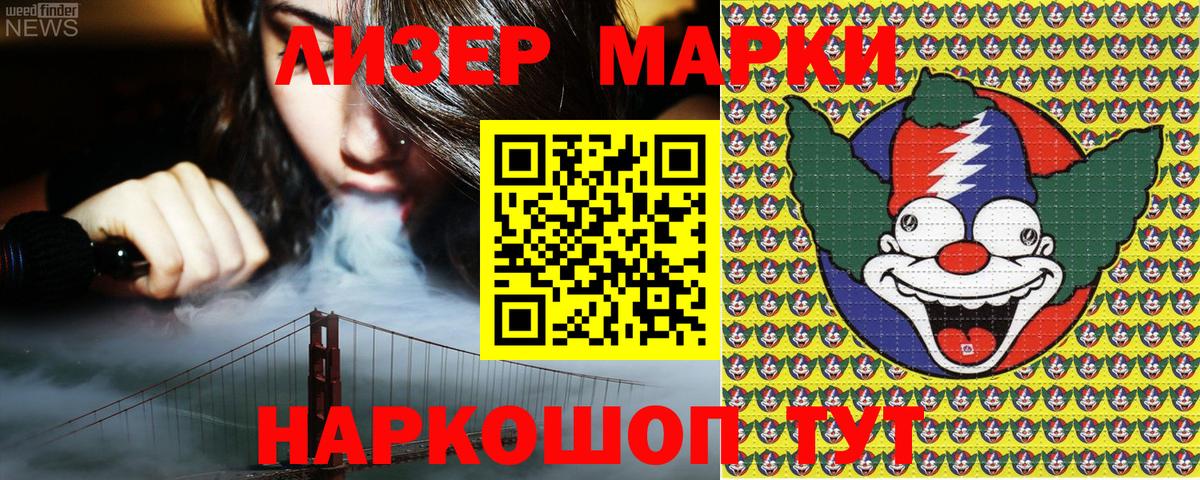 Марки 25I-NBOMe 1,5мг Апрелевка
