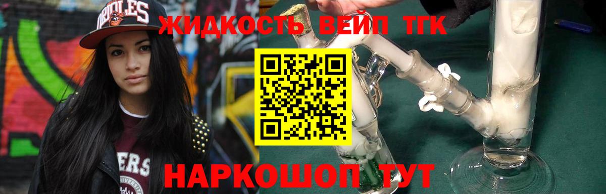 Апрелевка  магазин продажи наркотиков  Вход с VPN  ТГК жижа 